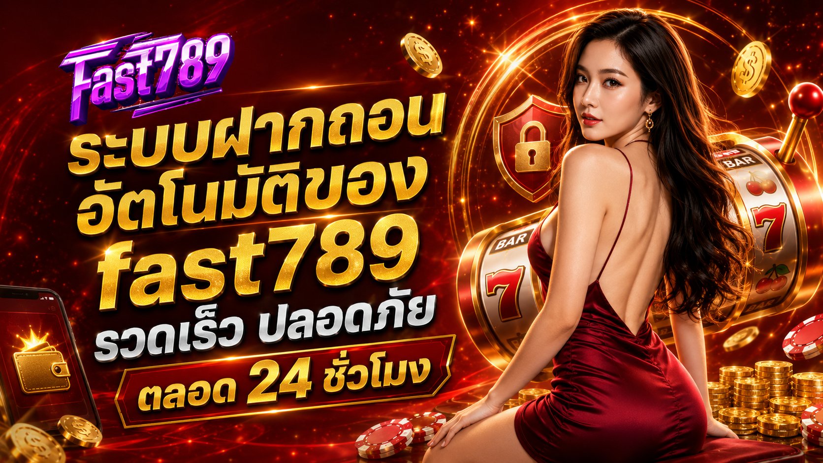 โปรโมชั่นและโบนัสของ fast789 ที่ช่วยเพิ่มโอกาสในการทำเงิน​